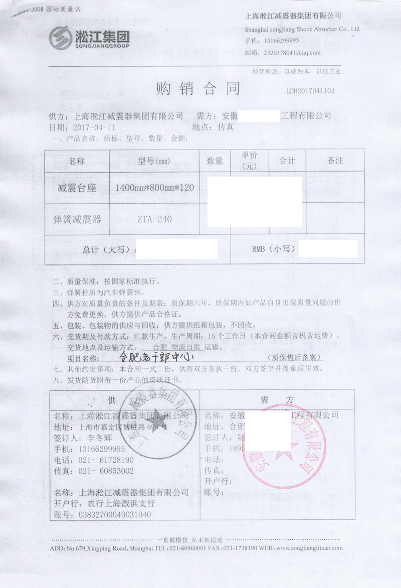 【合肥市委老干部活動(dòng)中心】慣性減震臺(tái)座合同