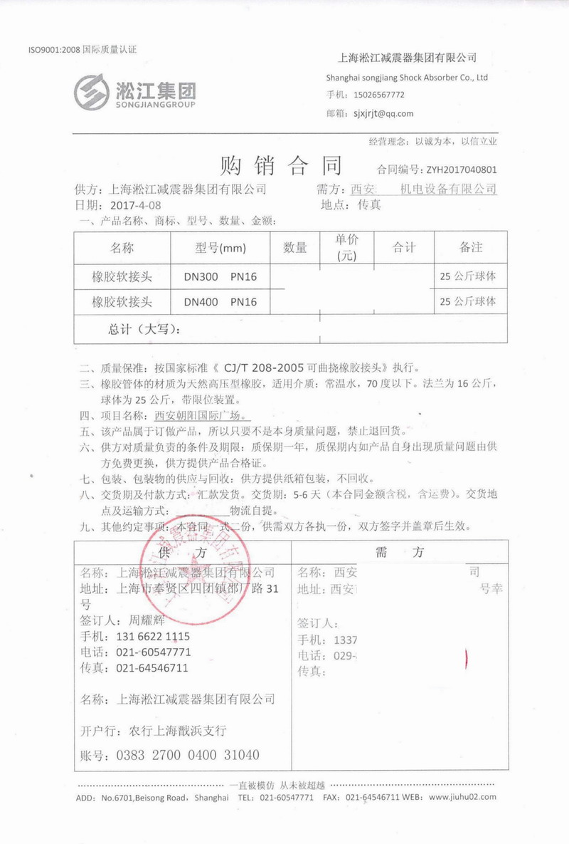 【西安朝陽*際廣場項(xiàng)目】25kg橡膠接頭合同