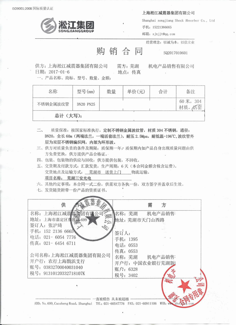 【蕪湖三安光電項(xiàng)目】不銹鋼金屬軟管合同
