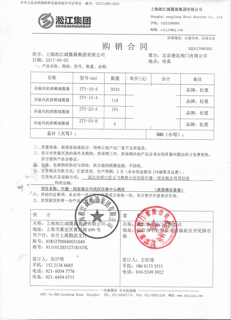 【武漢泛海中心酒店項(xiàng)目】吊掛彈簧減震器合同