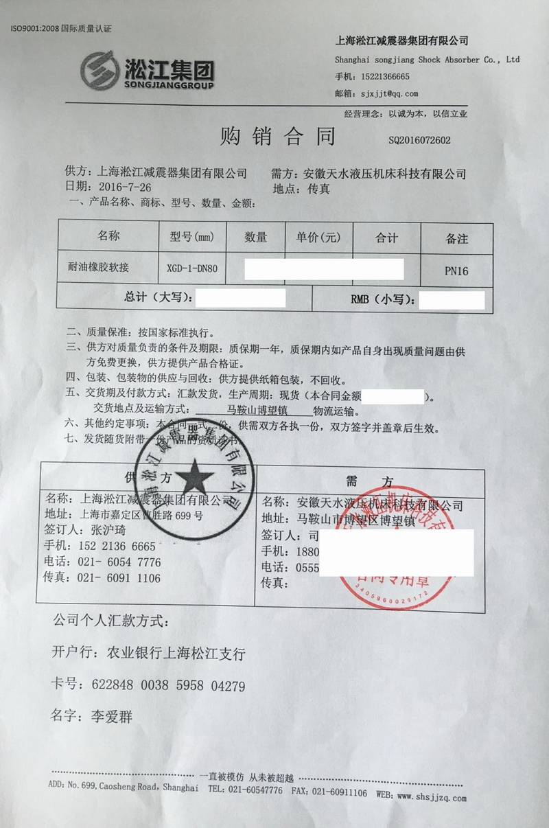 【安徽天水鍛壓機(jī)床】耐油橡膠接頭合同