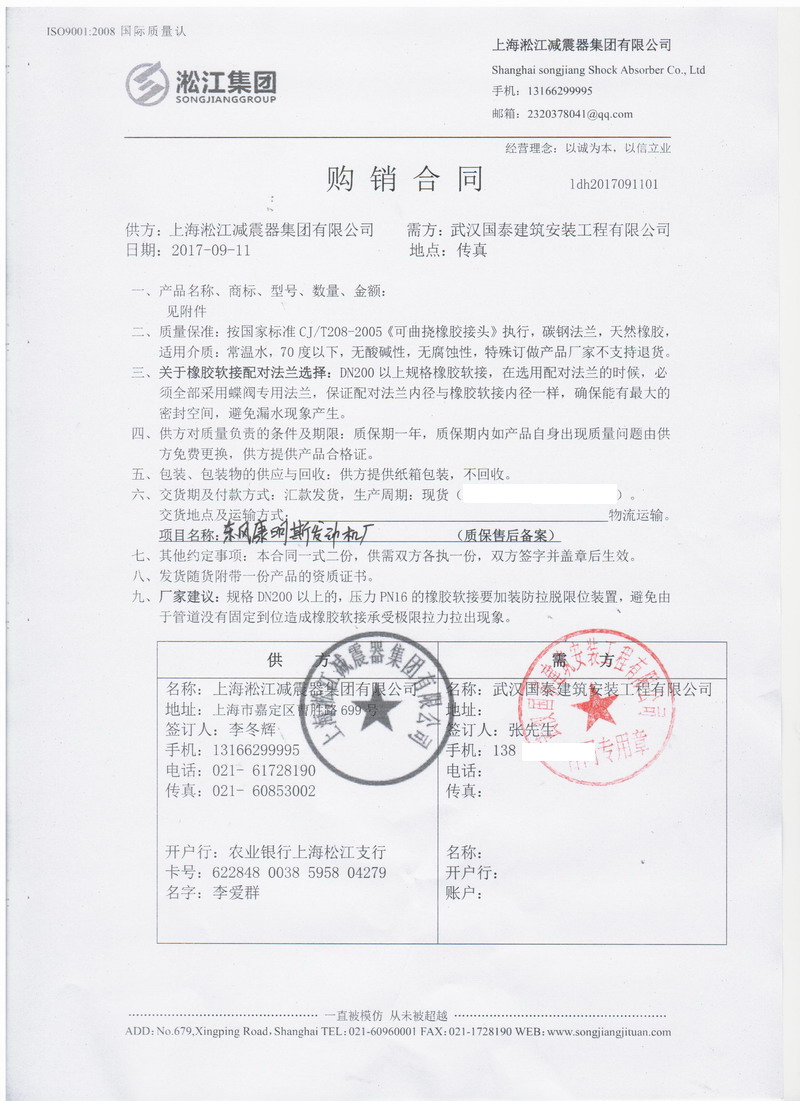 【武漢東風(fēng)康明斯發(fā)動機廠】橡膠接頭合同