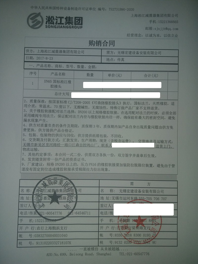 【無錫江森自控鴻山廠項(xiàng)目】DN65橡膠接頭合同