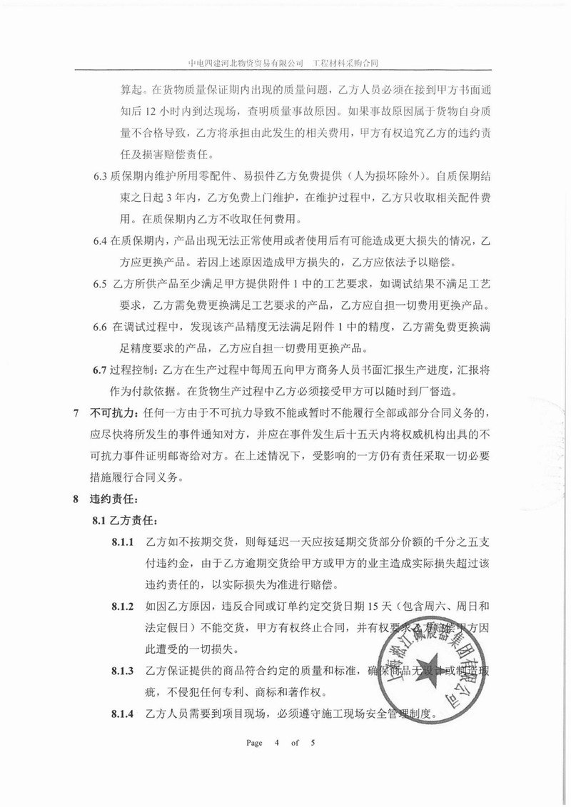 【濱州香馳*車間項(xiàng)目】減震器合同