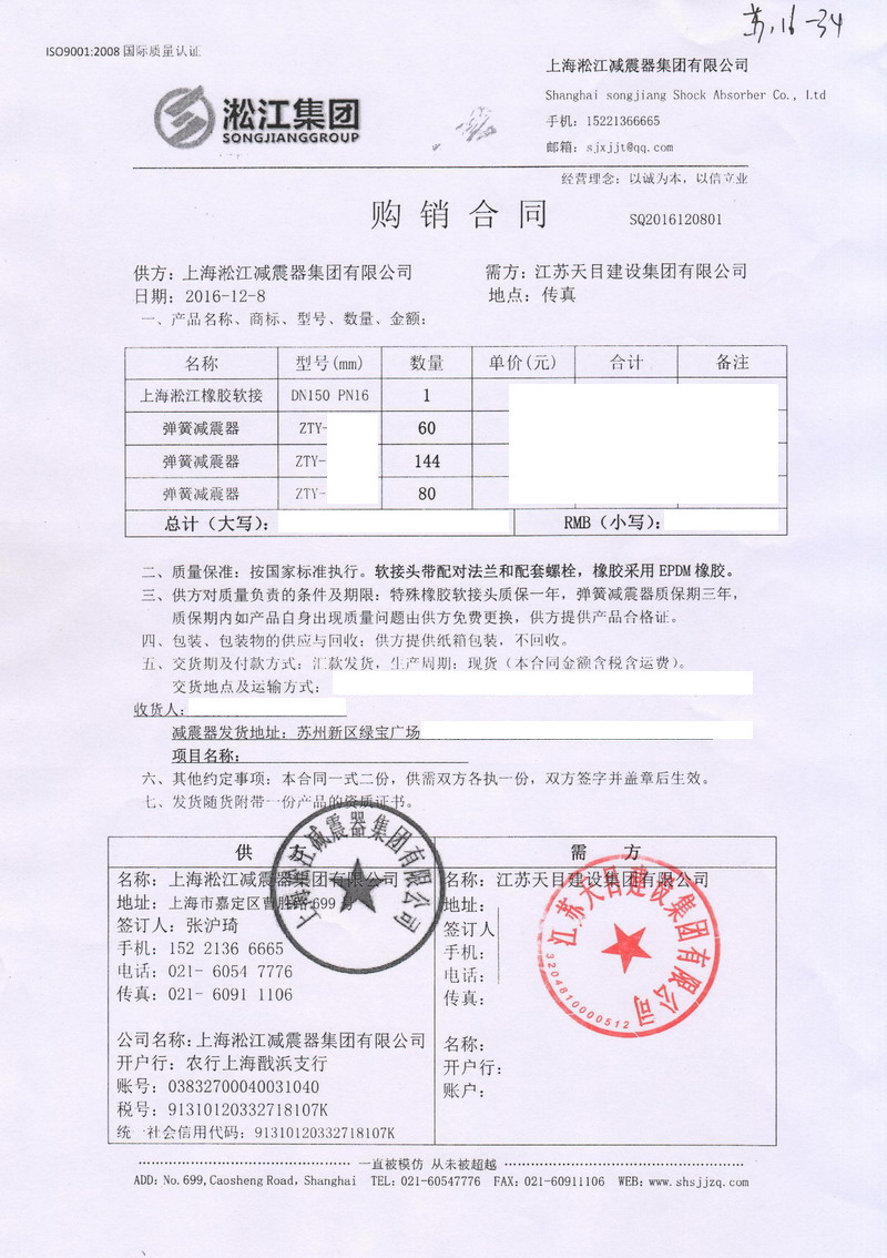 【蘇州綠寶廣場商務(wù)樓】吊式彈簧減震器合同