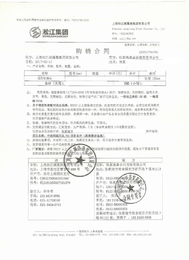 【寧波?；?01項(xiàng)目】美標(biāo)橡膠接頭合同