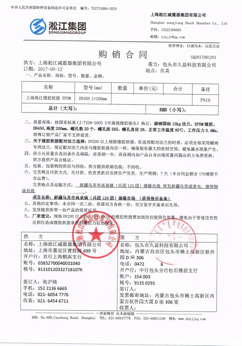【新疆烏蘇市高泉鎮(zhèn)兵團124團德隆農(nóng)場】DN450橡膠接頭