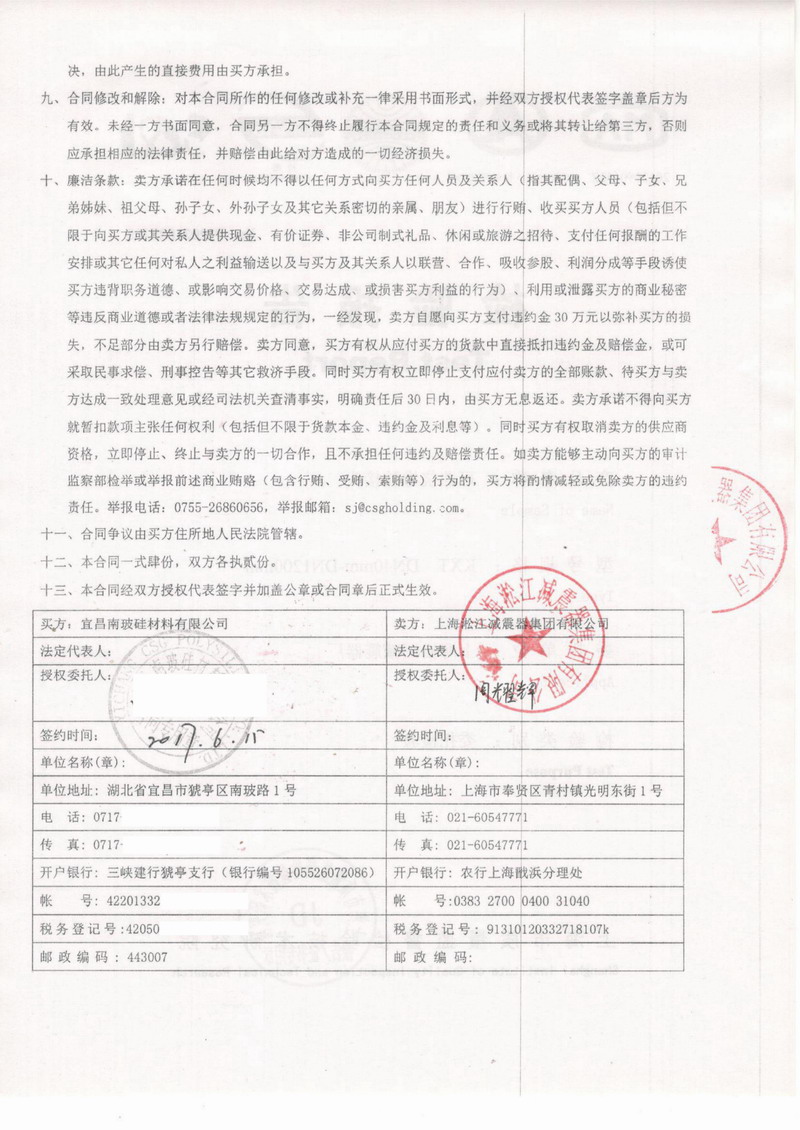 【宜昌南玻硅材料工廠】內(nèi)襯四氟橡膠接頭合同