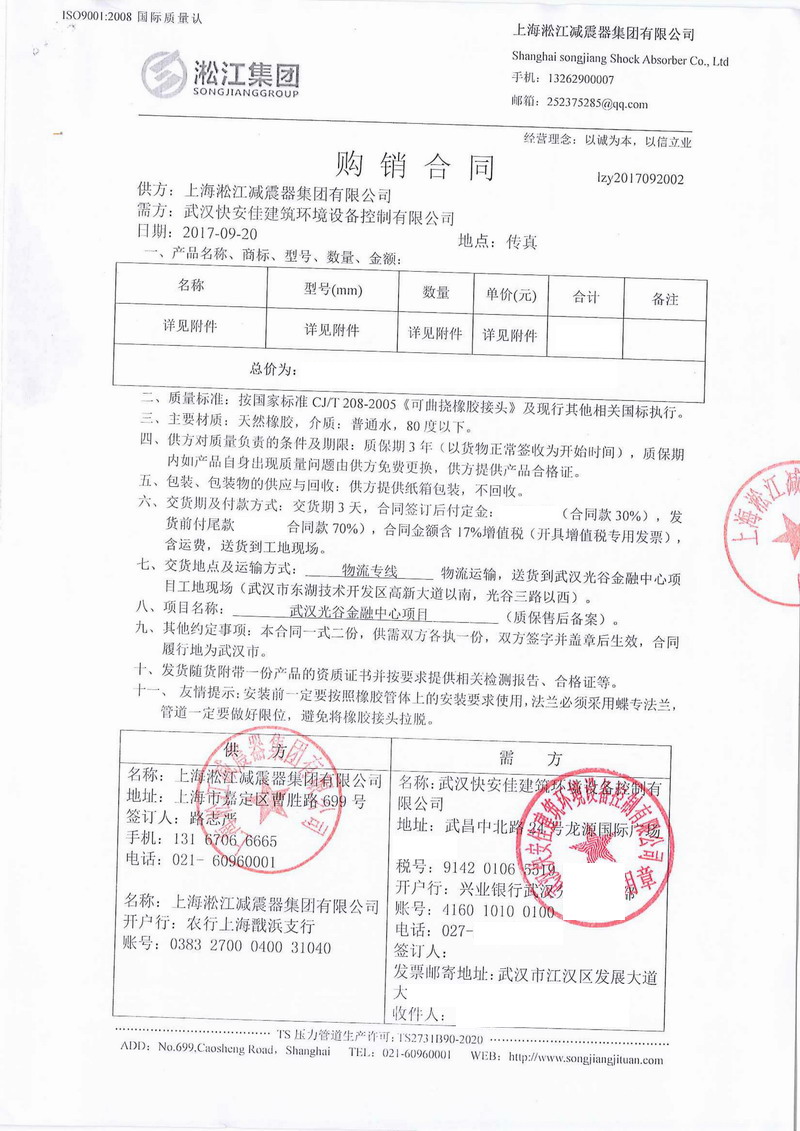 【武漢光谷金融中心項(xiàng)目】橡膠接頭合同