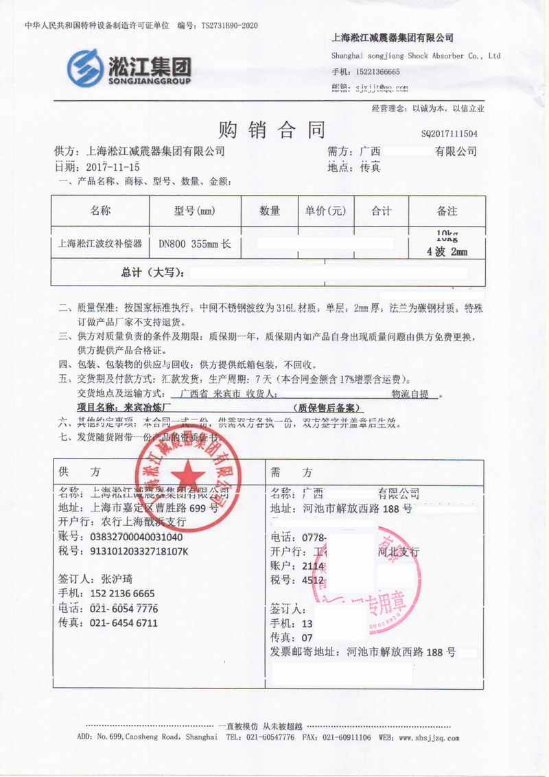 【華錫集團(tuán)來賓冶煉廠】波紋補(bǔ)償器合同