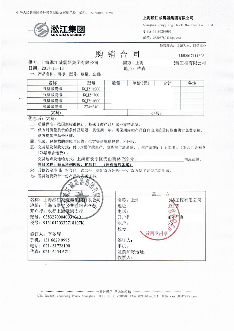 【上海舜元產(chǎn)業(yè)園重建擴建】空氣減震器合同