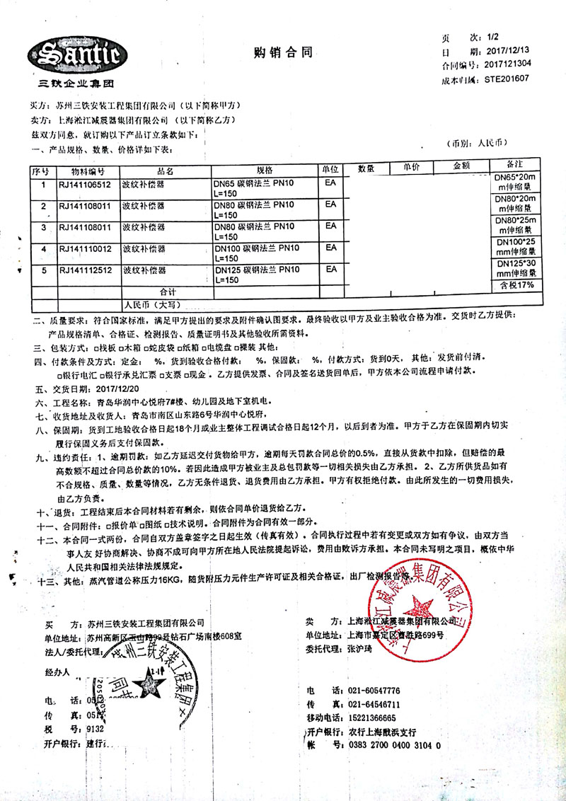【青島華潤中心悅府項(xiàng)目】波紋補(bǔ)償器合同