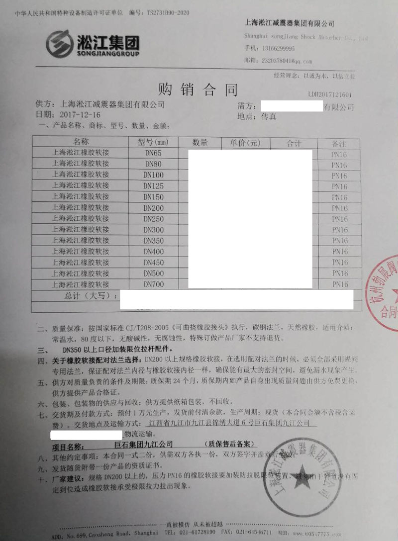 【巨石集團(tuán)九江工廠】橡膠接頭合同