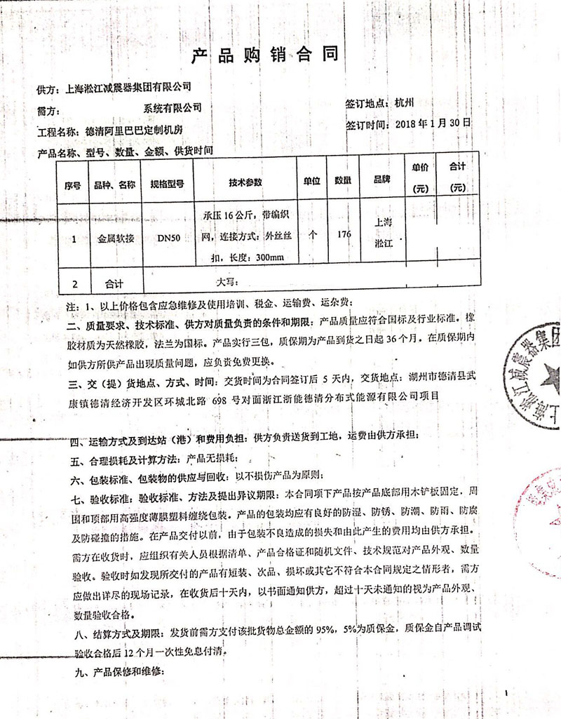 【德清阿里巴巴訂制機(jī)房項目】金屬軟管合同