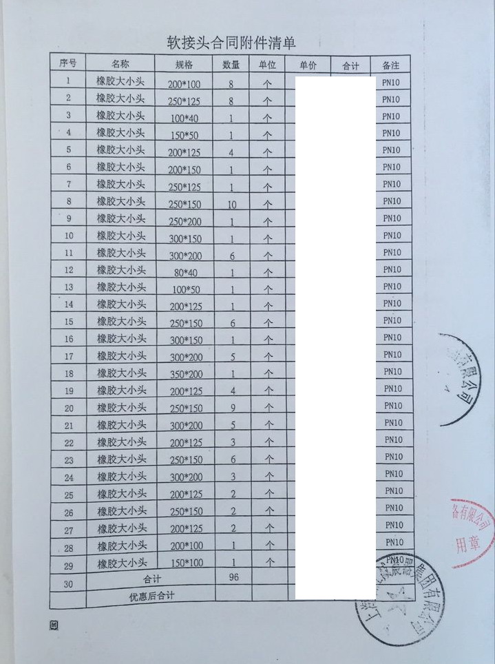 【合同】重慶漢海*地水上公園二期項(xiàng)目異徑橡膠接頭