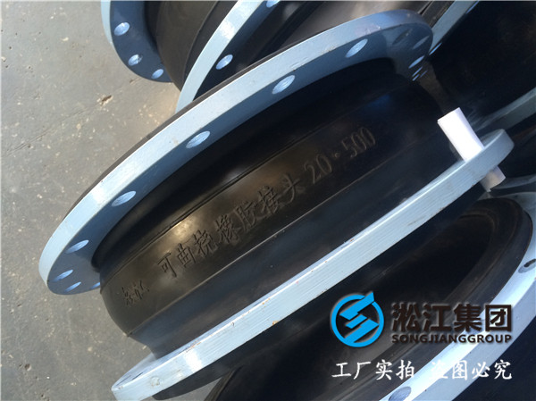 石油脫硫DN300橡膠接頭，減振降噪效果好