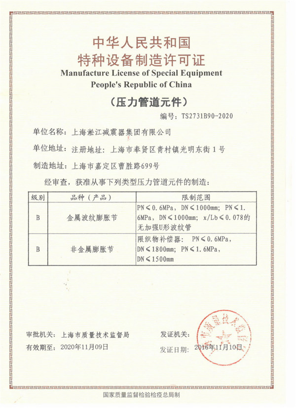 Class150,DN125可曲繞柔性橡膠接頭 TS壓力元件生產(chǎn)許可證