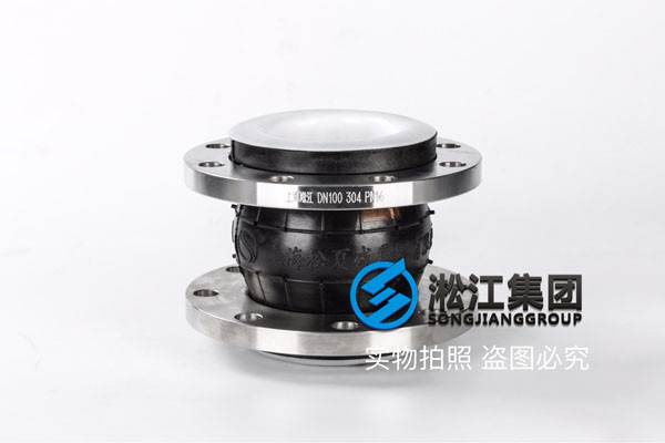 KXT-PTFE-DN125-10KG，強(qiáng)腐蝕內(nèi)襯四氟橡膠避震喉